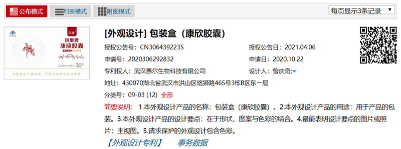 惠爾生物獲兩項(xiàng)外觀設(shè)計(jì)專利授權(quán)