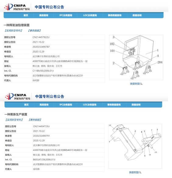 惠爾生物獲兩項(xiàng)實(shí)用新型專利授權(quán)