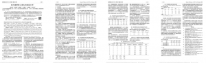《復方纈草舒心滴丸的制備工藝》